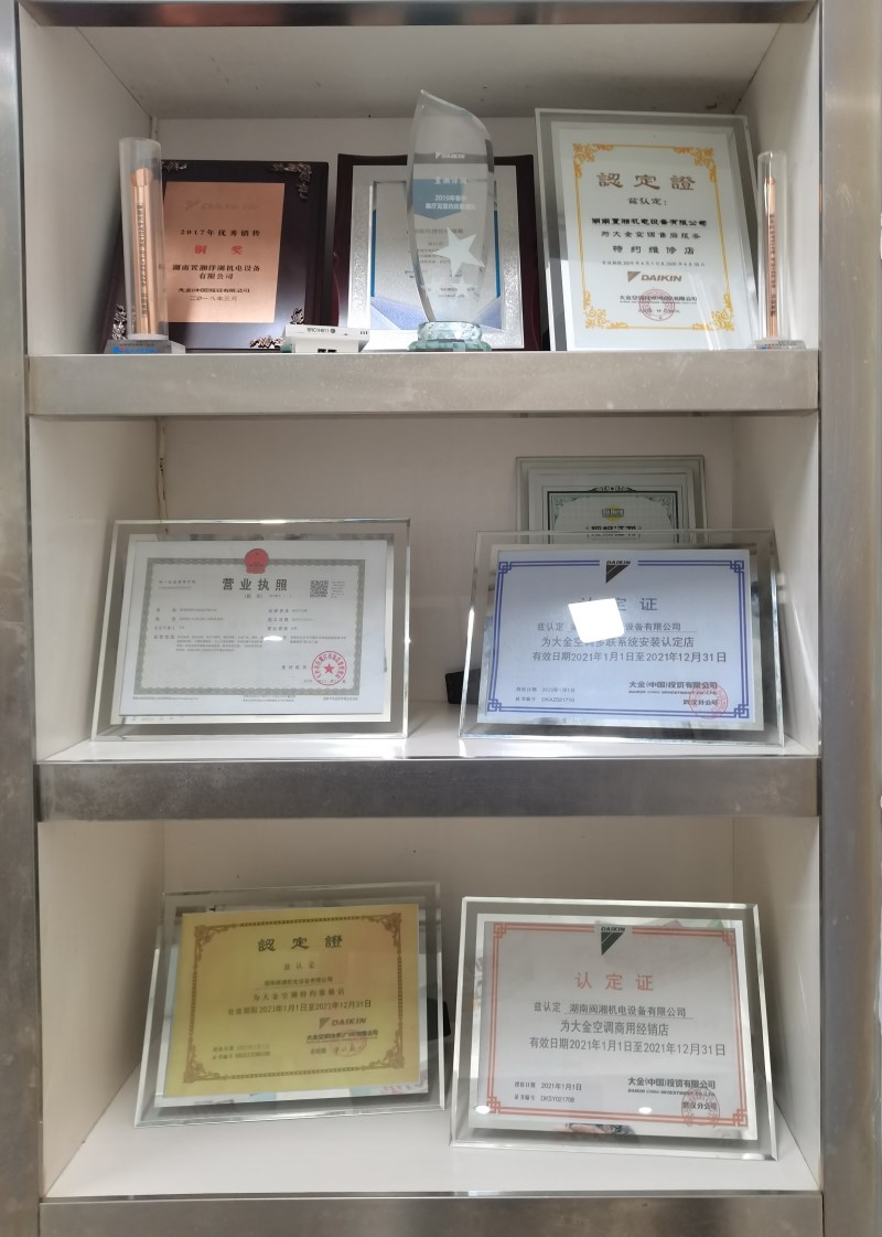 閩湘榮譽(yù)資質(zhì)展示